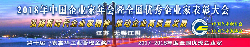 回2008全国企业家活动日首页